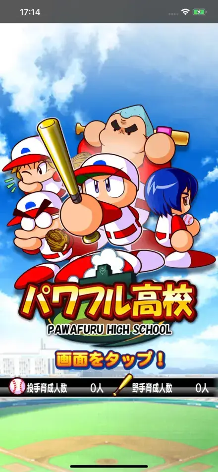 実況パワフルプロ野球のゲーム画面 1枚目