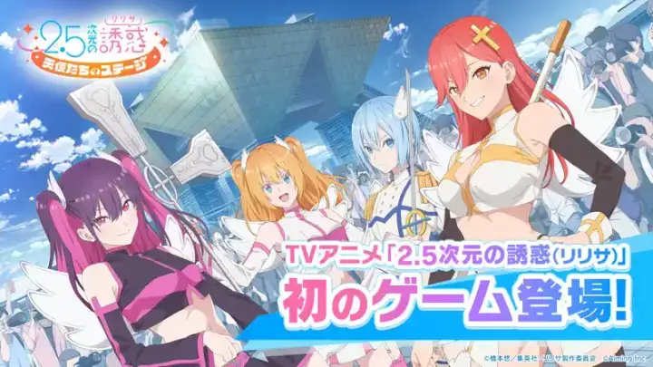 2.5次元の誘惑 天使たちのステージ(リリステ)のゲーム画面 1枚目