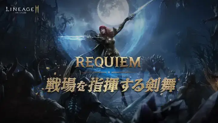 リネージュ2M(Lineage2M)のゲーム画面 1枚目