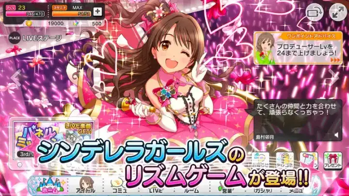 アイドルマスター シンデレラガールズ スターライトステージのゲーム画面 1枚目