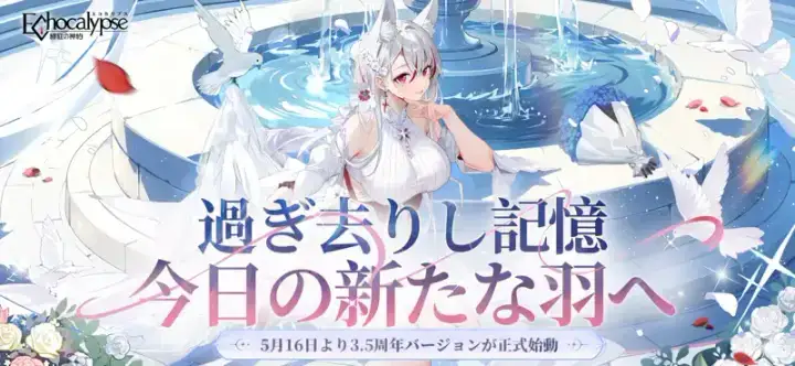 Echocalypse -緋紅の神約-のゲーム画面 1枚目