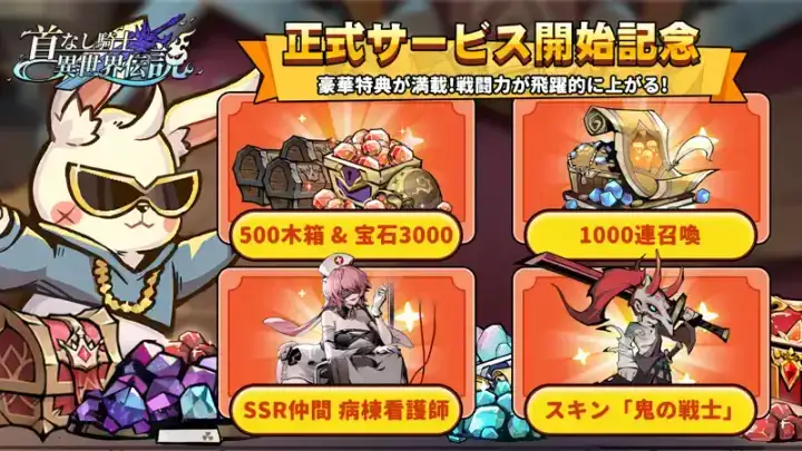 首なし騎士:異世界伝説のゲーム画面 1枚目