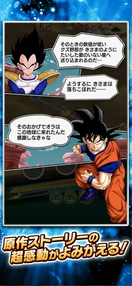 ドラゴンボールZ ドッカンバトルのゲーム画面 1枚目