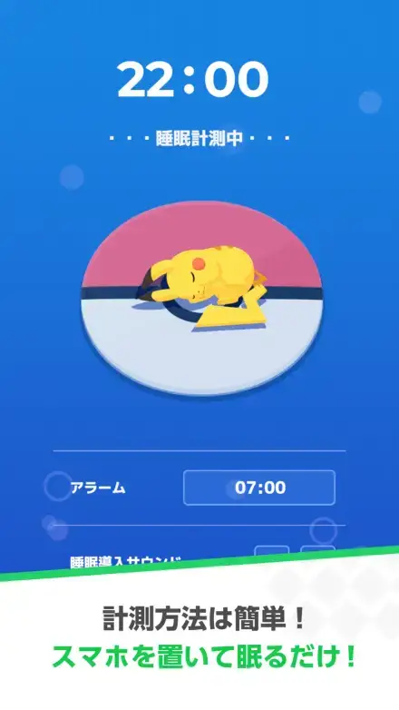 Pokémon Sleepのゲーム画面 1枚目