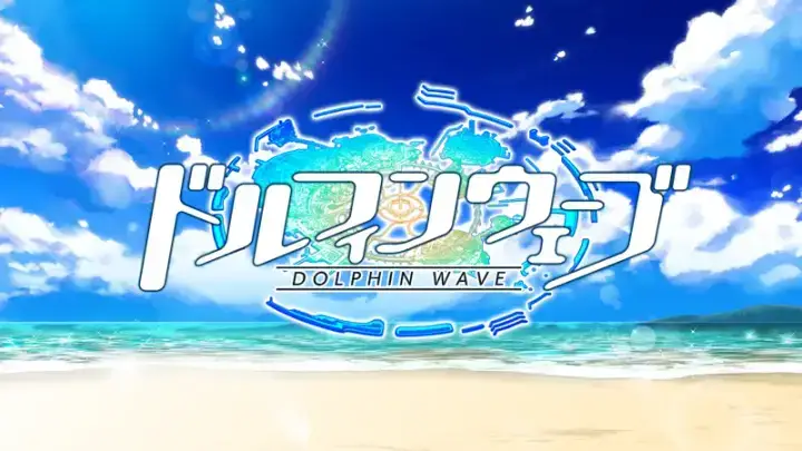 ドルフィンウェーブのゲーム画面 1枚目