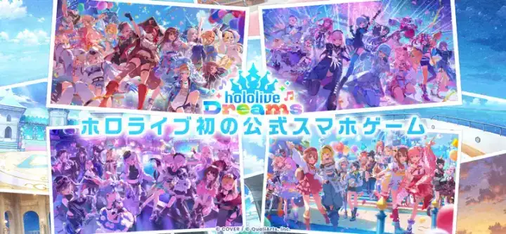 ホロライブドリームス（ホロドリ）のゲーム画面 1枚目