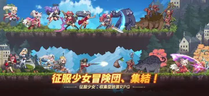 征服少女:収集型放置RPGのゲーム画面 2枚目