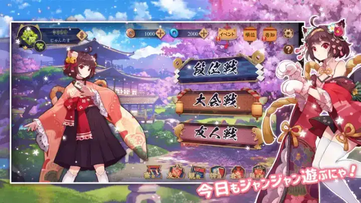 雀魂 -じゃんたま-のゲーム画面 2枚目
