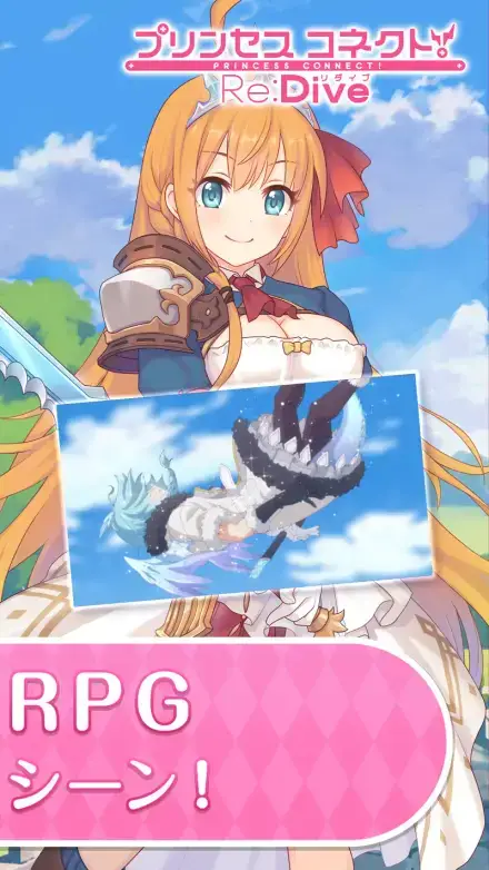 プリンセスコネクト！Re:Diveのゲーム画面 3枚目