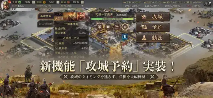 三國志 真戦のゲーム画面 3枚目