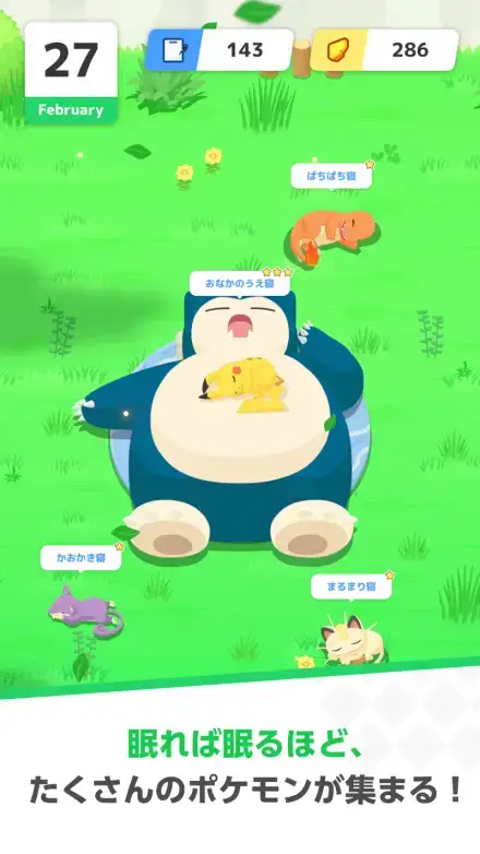 Pokémon Sleepのゲーム画面 3枚目