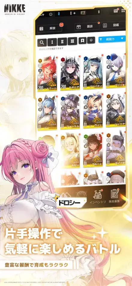 勝利の女神：NIKKEのゲーム画面 4枚目