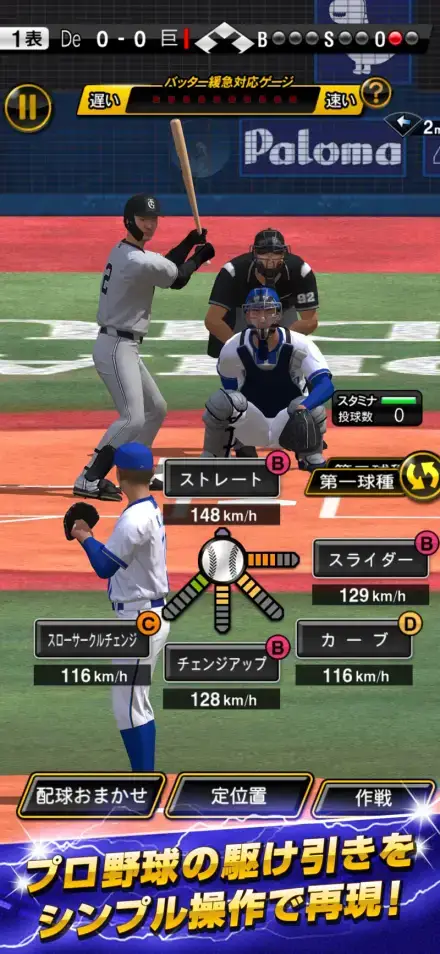 プロ野球スピリッツAのゲーム画面 4枚目
